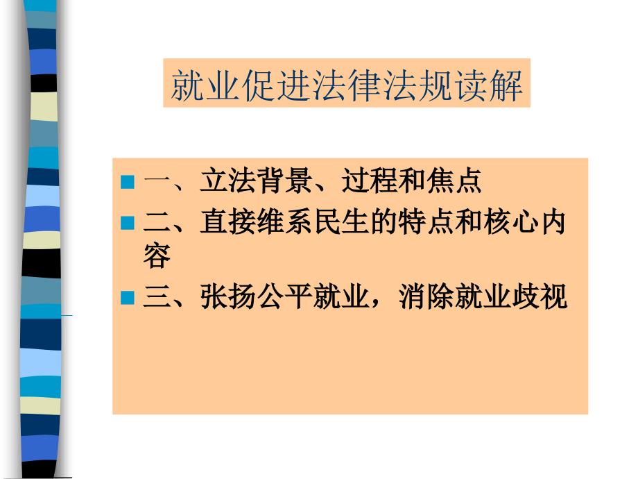 劳动保障法律法规实务_第4页