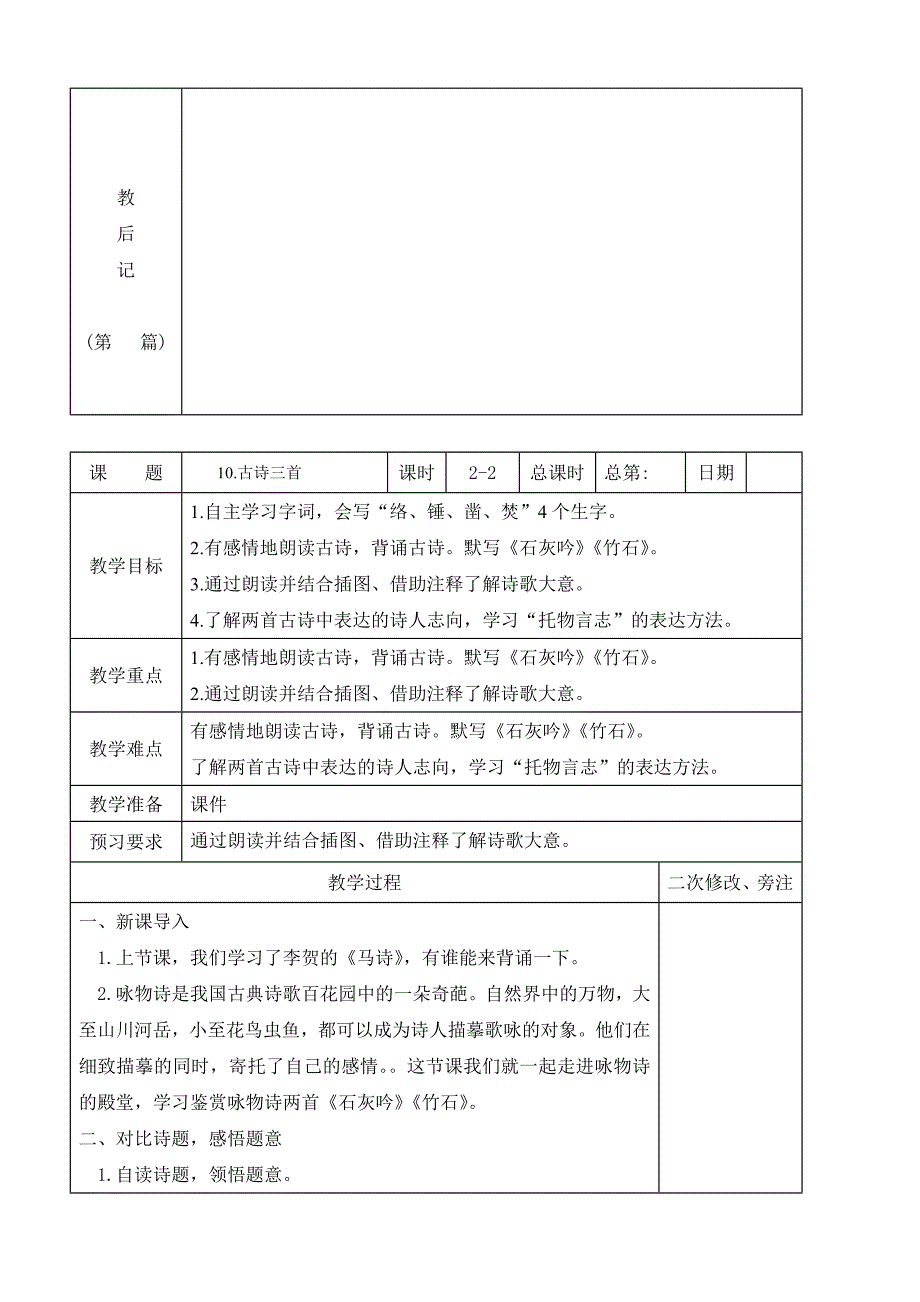 部编版六年级语文下册第四单元集体备课全部教案（共12课时）_第4页