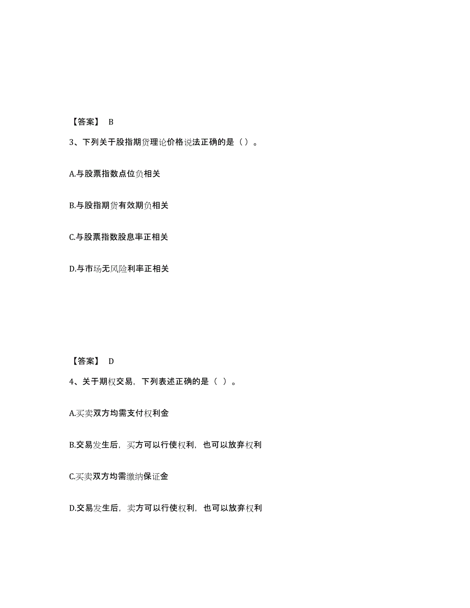 2023年河北省期货从业资格之期货基础知识通关提分题库及完整答案_第2页