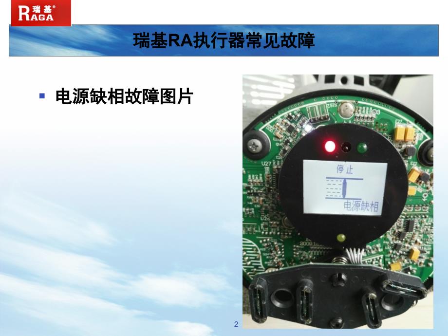 瑞基电动门故障分析文档资料_第2页