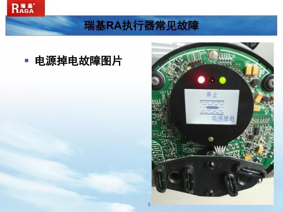 瑞基电动门故障分析文档资料_第5页