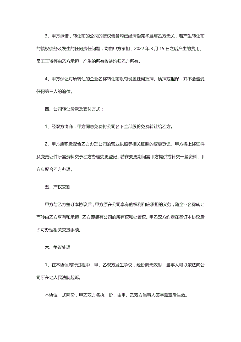 股权转让协议 标准版 模板_第2页