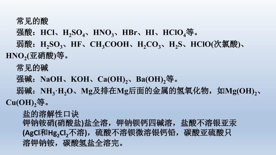 【课件】离子反应强化与提升（人教版2019必修第一册）_第5页