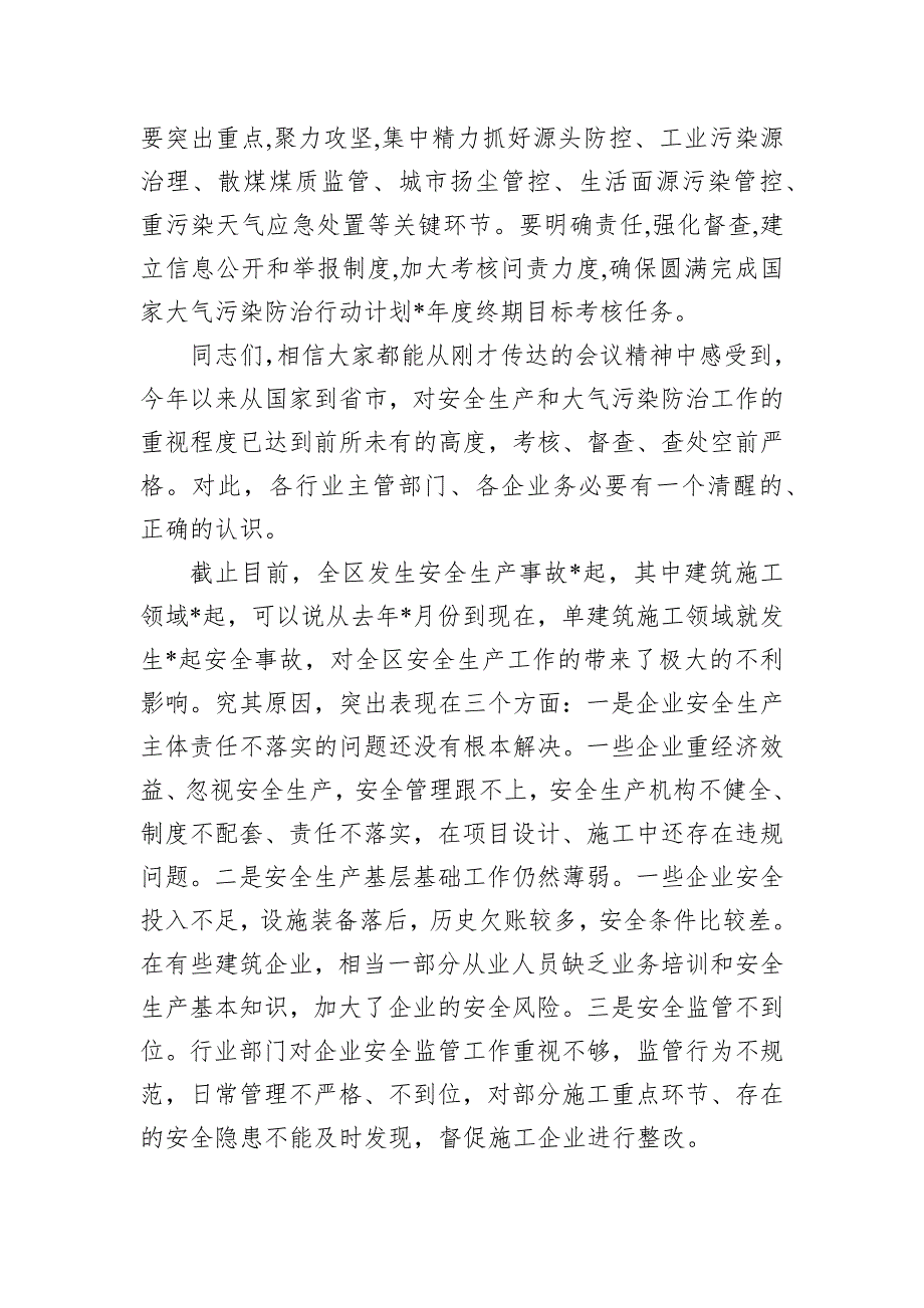 在全区建筑施工领域安全生产工作会议上的讲话_第3页