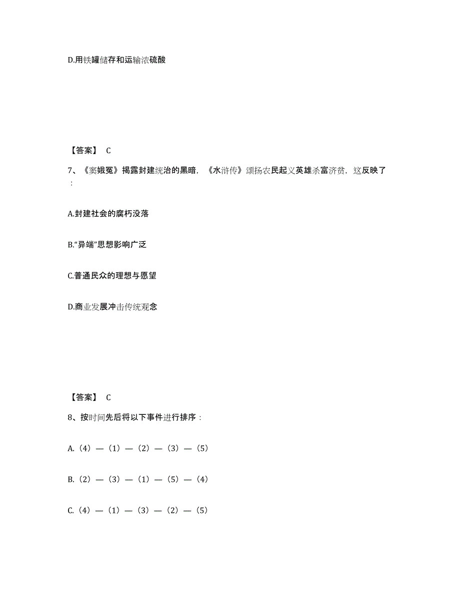 2023年山西省政法干警 公安之政法干警试题及答案九_第4页