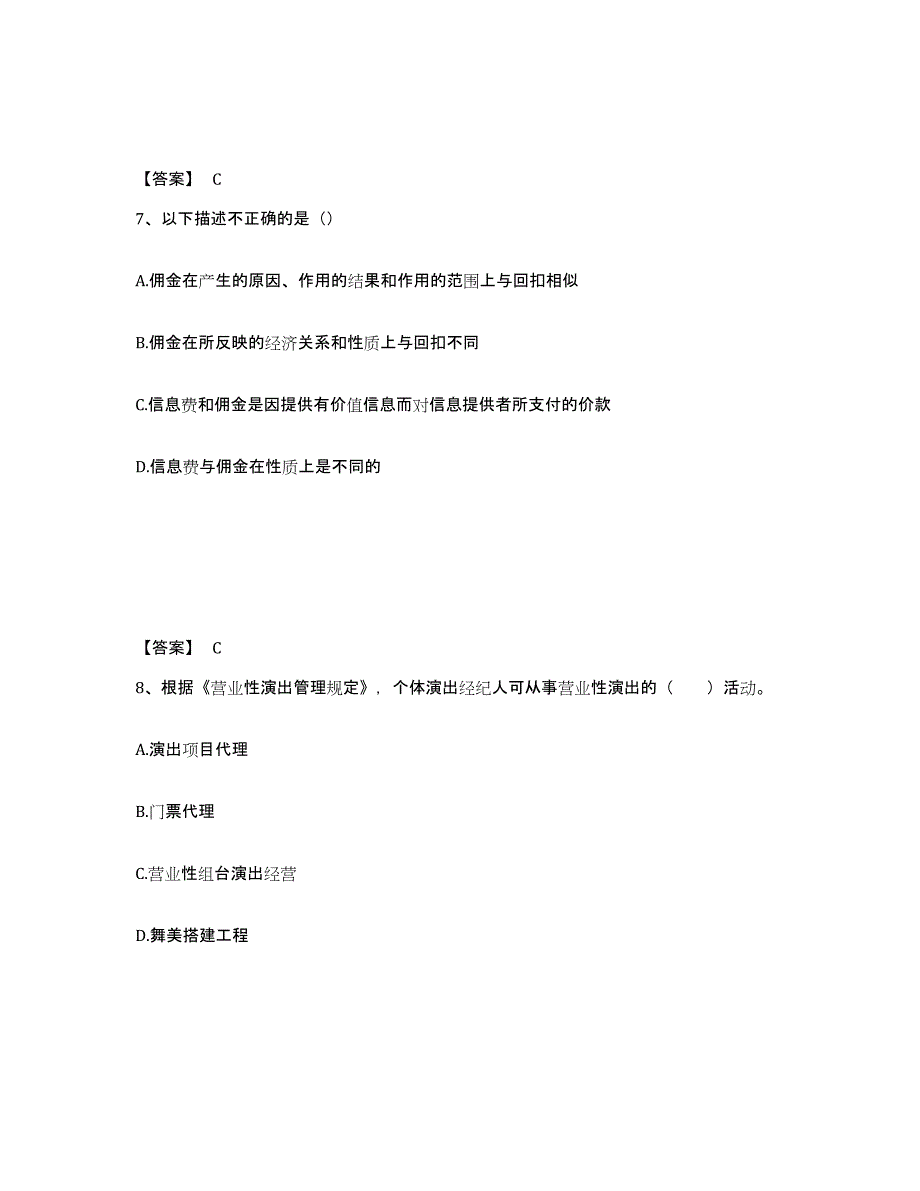 2023年天津市演出经纪人之演出经纪实务题库综合试卷A卷附答案_第4页