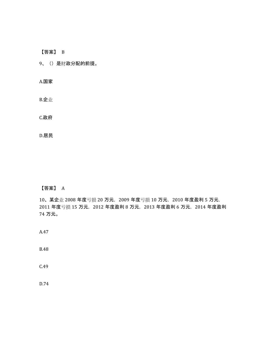 2023年山西省初级经济师之初级经济师财政税收模考模拟试题(全优)_第5页