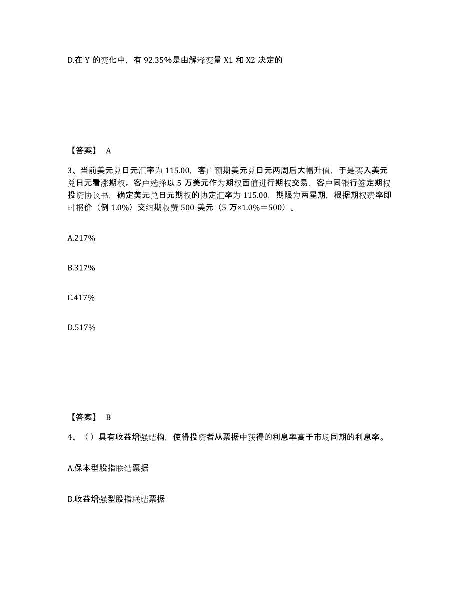 2023年山西省期货从业资格之期货投资分析通关考试题库带答案解析_第2页