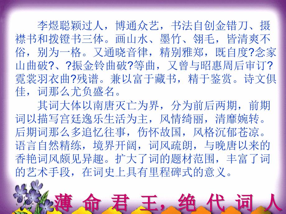 《虞美人》优秀课件_第4页