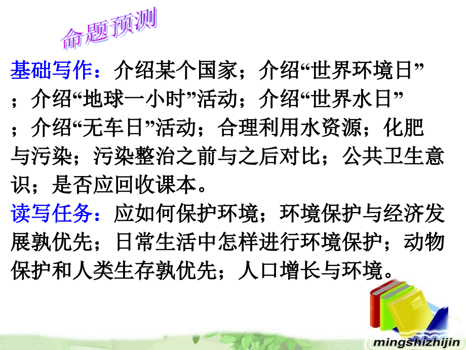 高考英语书面表达话题作文4世界环境_第3页