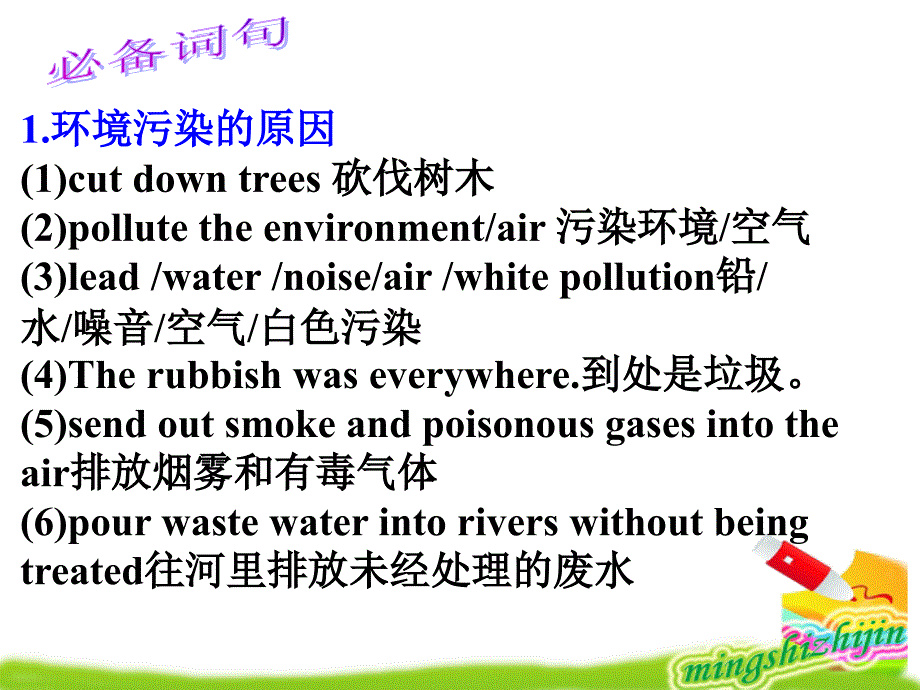 高考英语书面表达话题作文4世界环境_第4页