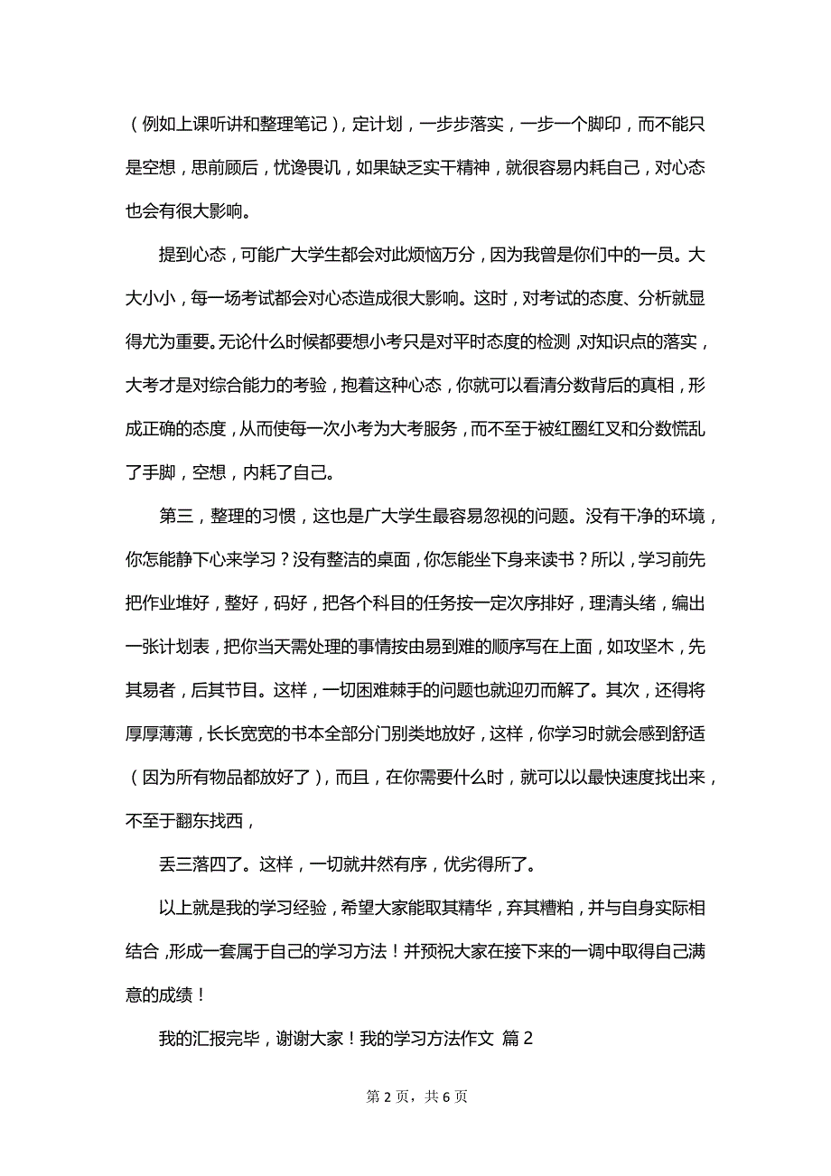 我的学习方法作文汇总5篇_第2页