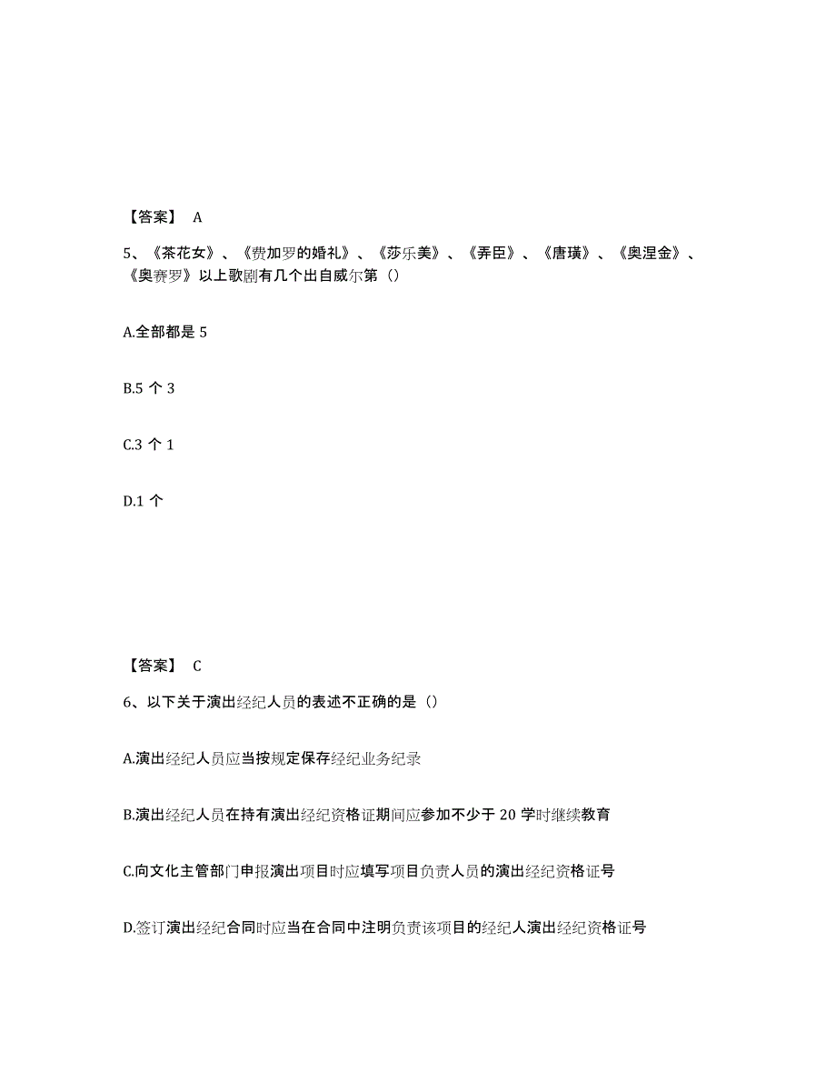 2023年上海市演出经纪人之演出经纪实务提升训练试卷B卷附答案_第3页