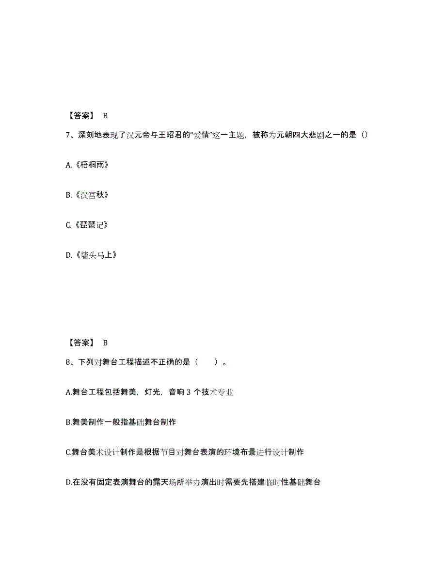 2023年上海市演出经纪人之演出经纪实务提升训练试卷B卷附答案_第4页