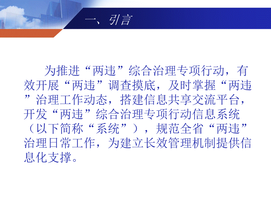 福建省两违综合治理专项行动信息系统_第3页