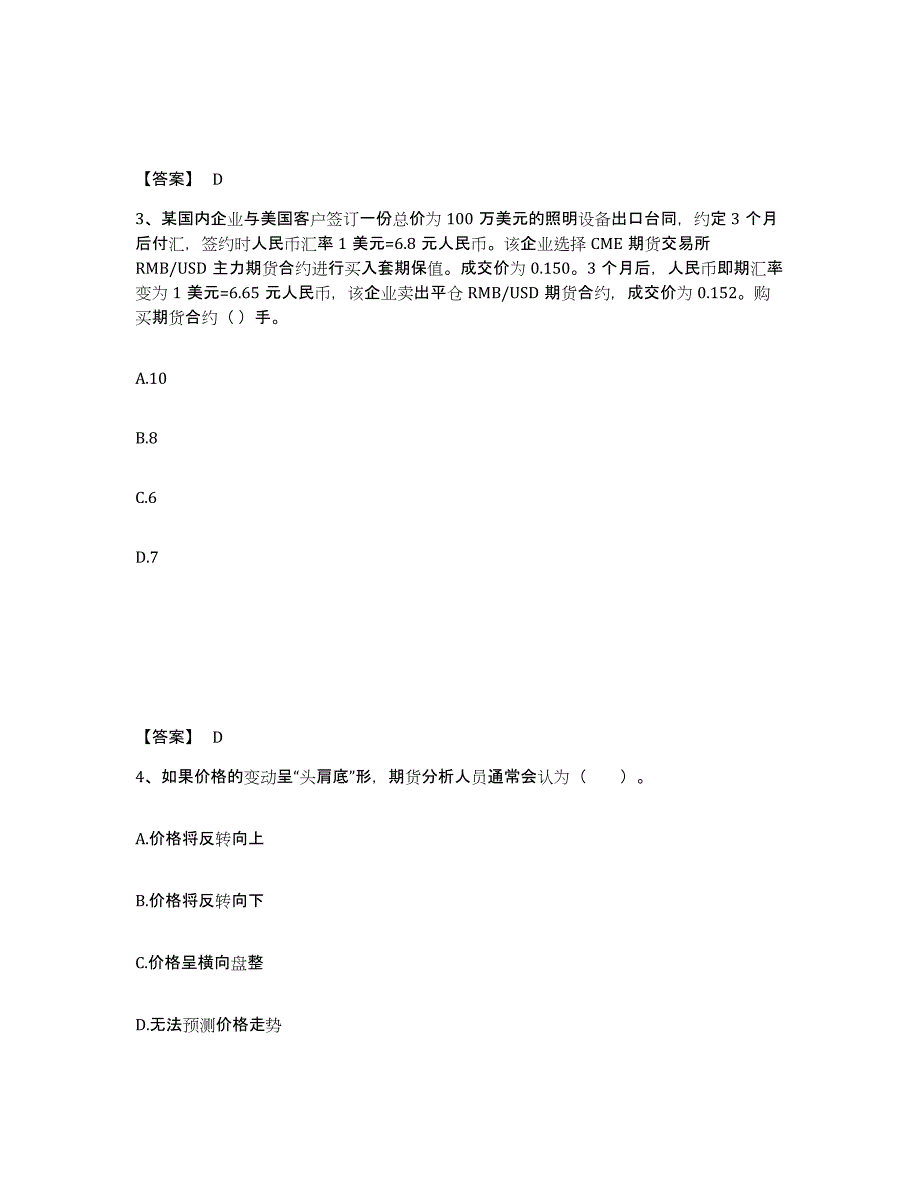 2023年天津市期货从业资格之期货投资分析真题练习试卷A卷附答案_第2页