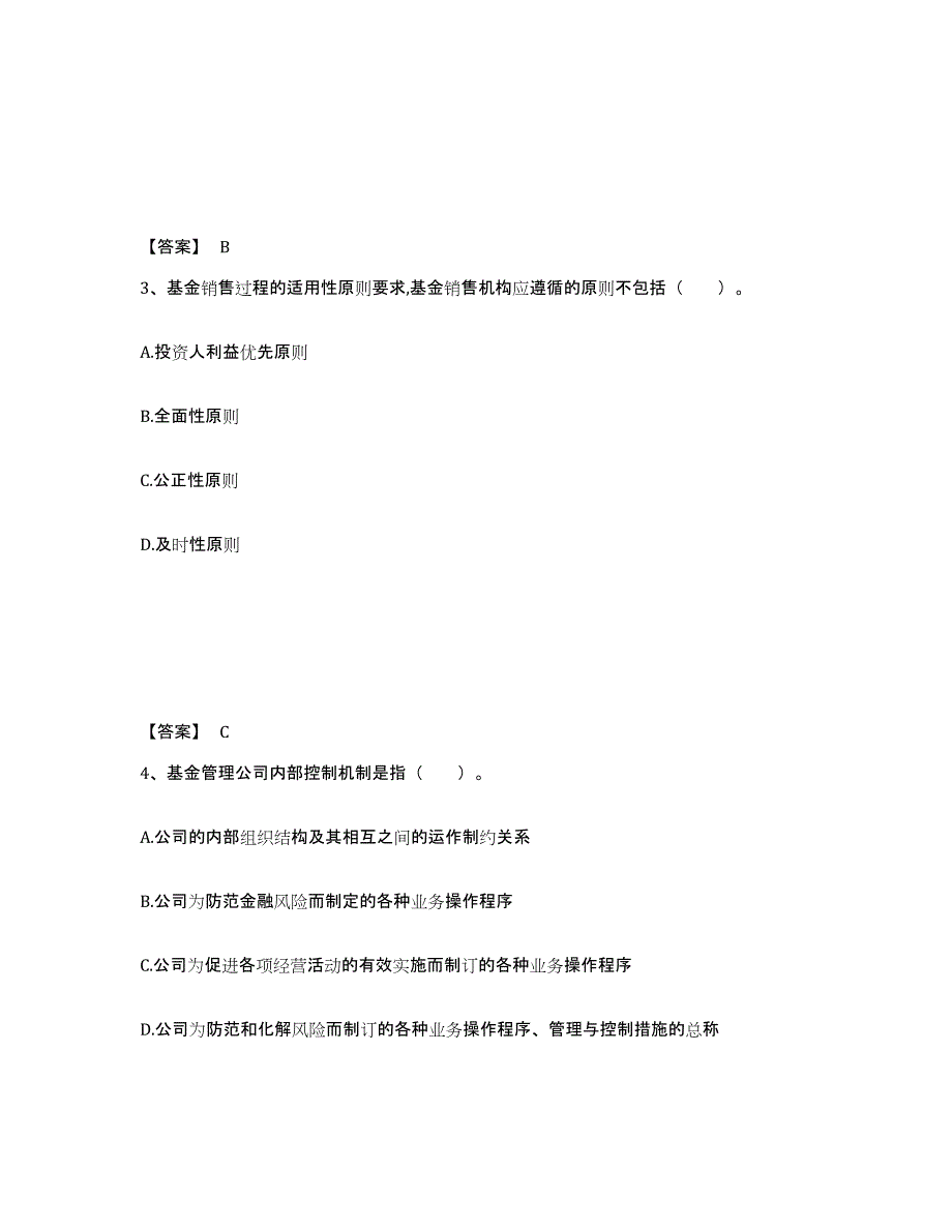 2023年山西省基金从业资格证之基金法律法规、职业道德与业务规范练习题(二)及答案_第2页