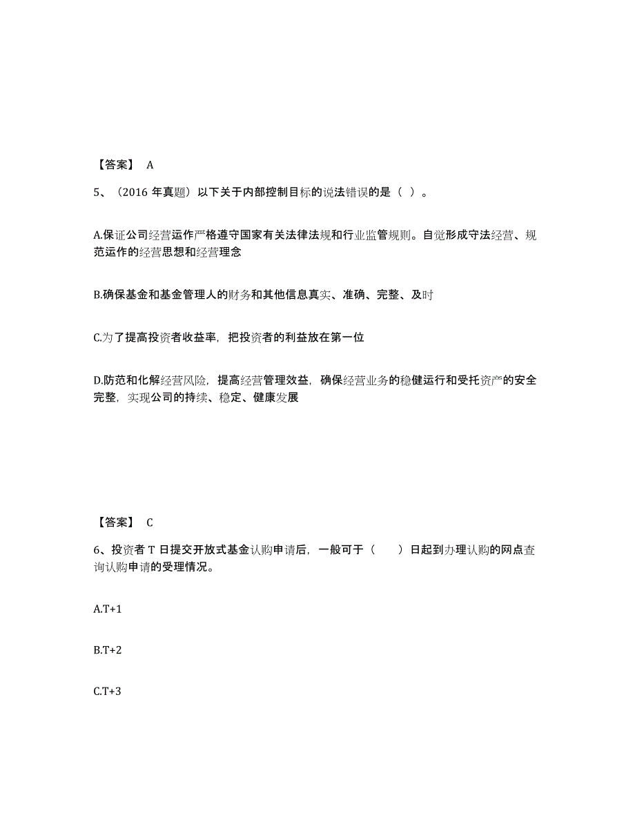 2023年山西省基金从业资格证之基金法律法规、职业道德与业务规范练习题(二)及答案_第3页