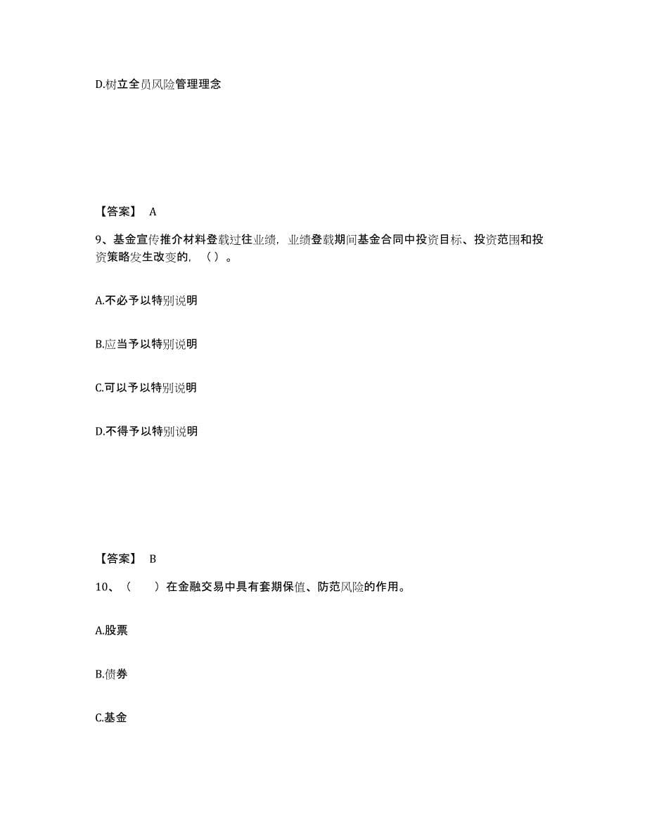 2023年山西省基金从业资格证之基金法律法规、职业道德与业务规范练习题(二)及答案_第5页