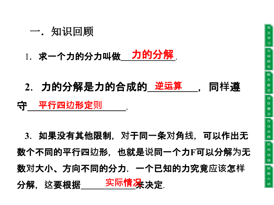 力的分解课件 (2)_第2页