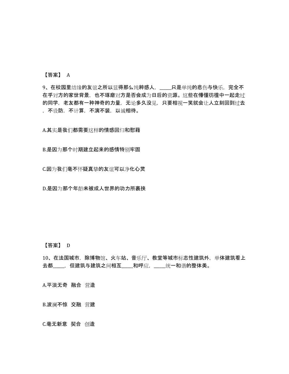 2023年重庆市政法干警 公安之政法干警过关检测试卷A卷附答案_第5页