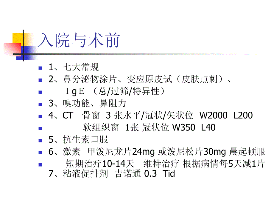 《内镜鼻窦手术》PPT课件_第3页