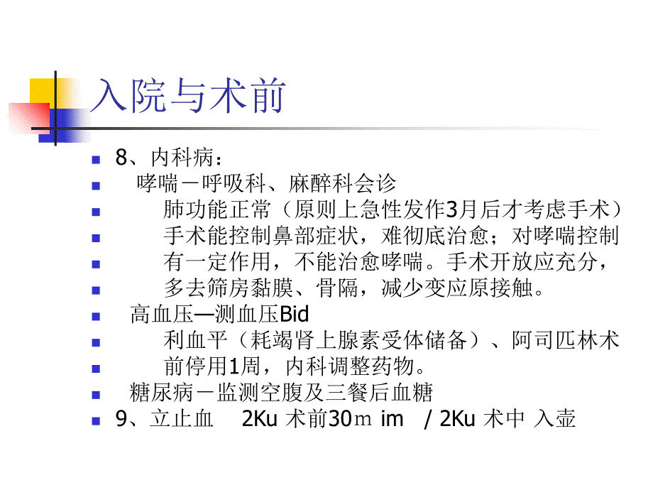 《内镜鼻窦手术》PPT课件_第4页