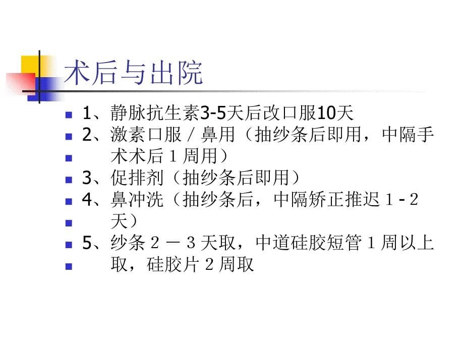 《内镜鼻窦手术》PPT课件_第5页