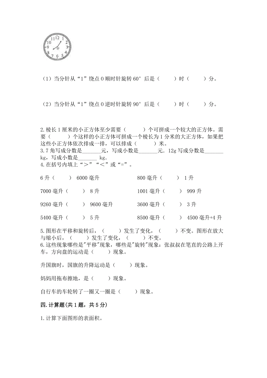 人教版五年级下册数学期末考试卷30_第3页