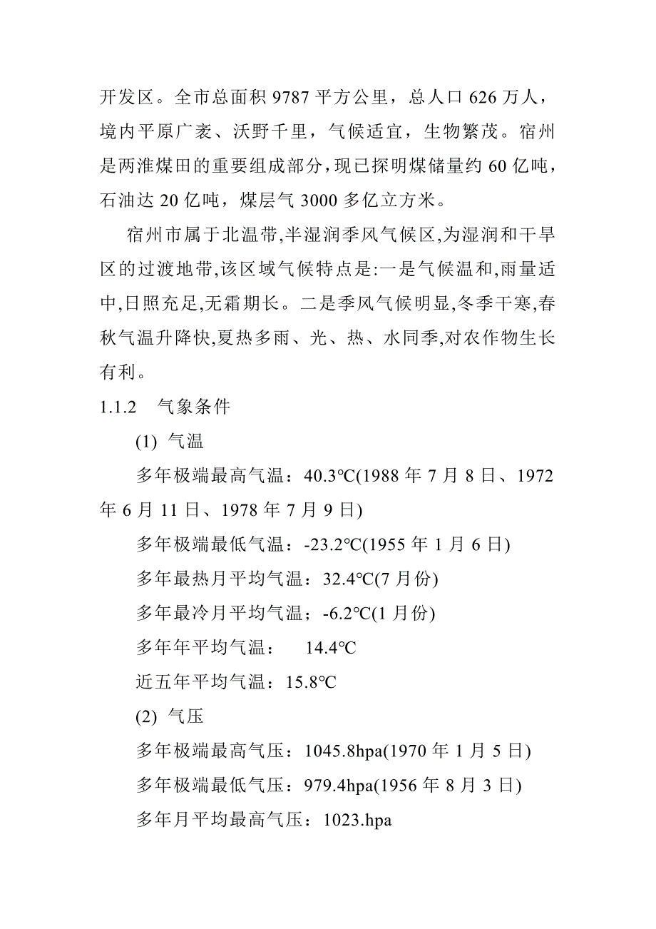 低热值煤发电工程环境及生态保护与水土保持设计方案_第2页