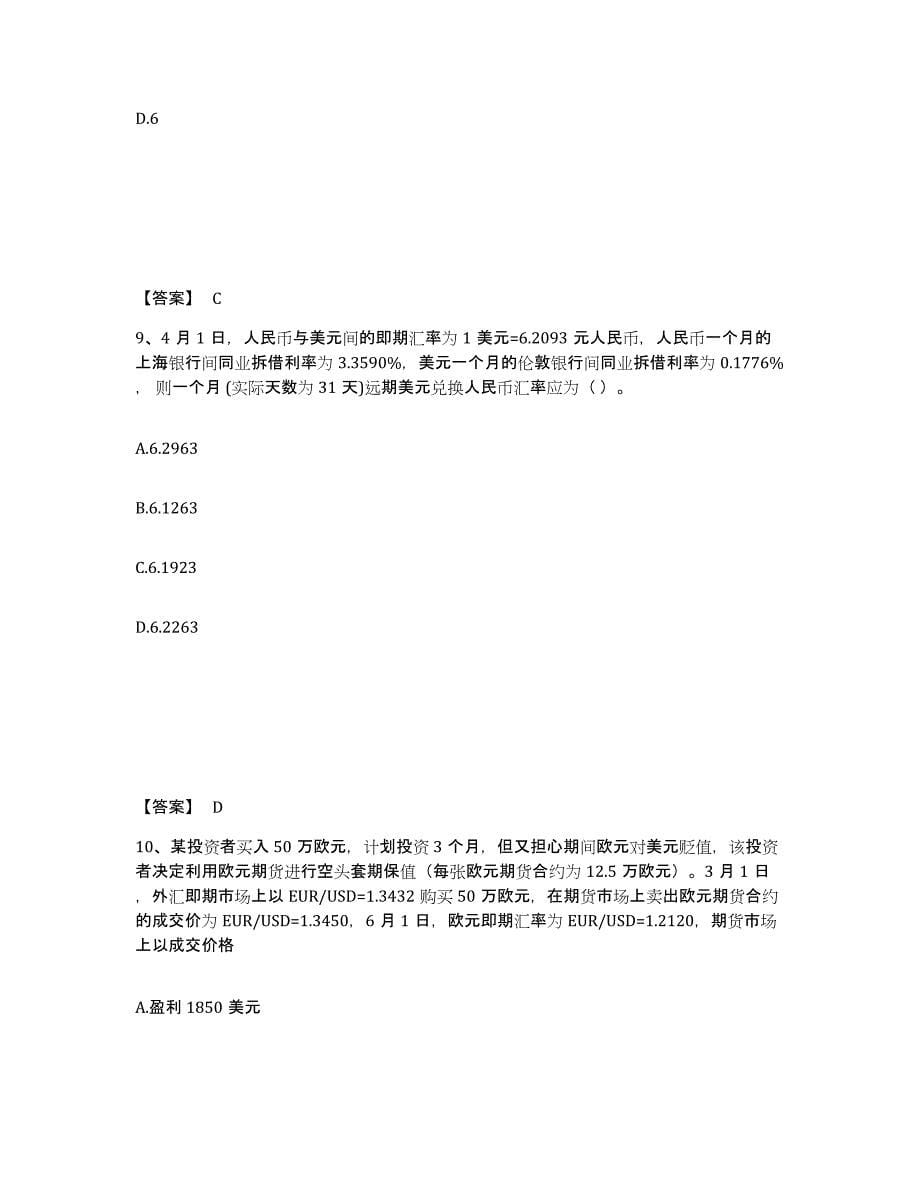 2023年河北省期货从业资格之期货基础知识每日一练试卷B卷含答案_第5页