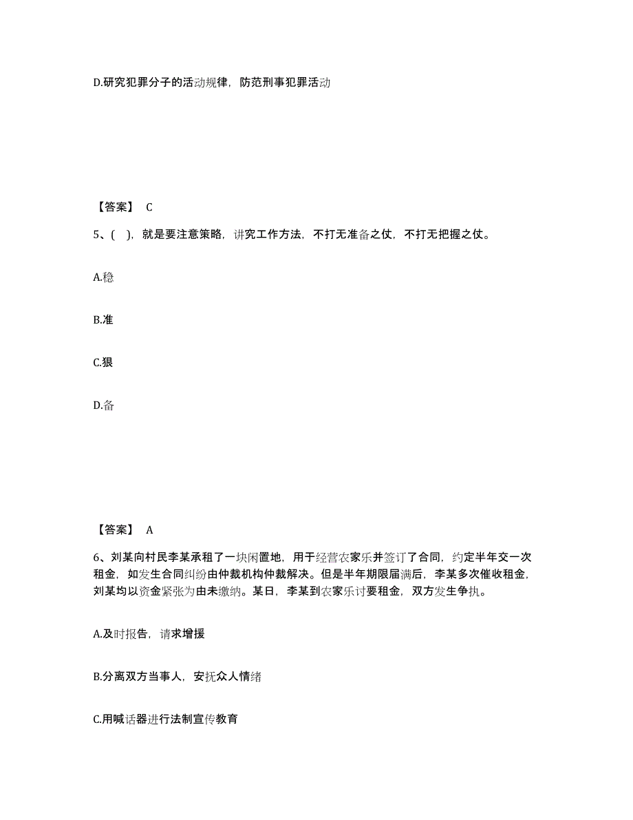 2023年重庆市政法干警 公安之公安基础知识真题练习试卷A卷附答案_第3页