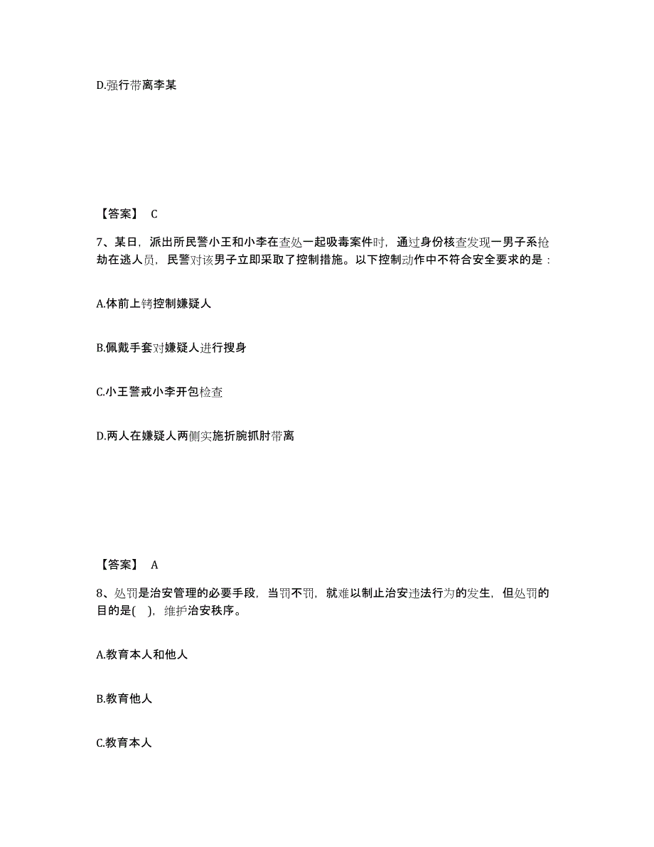 2023年重庆市政法干警 公安之公安基础知识真题练习试卷A卷附答案_第4页