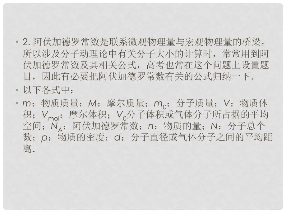 江苏省高考物理大一轮复习 第十二章（选修33）模块总结提升课件_第4页