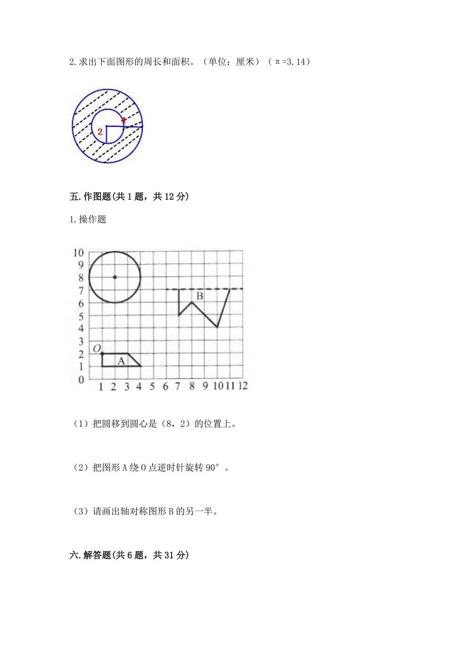 2022人教版六年级上册数学期末考试卷7_第5页