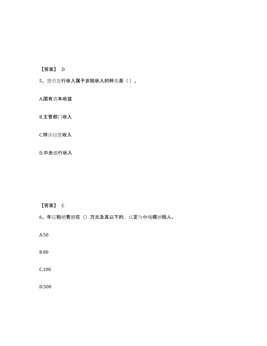 2023年重庆市初级经济师之初级经济师财政税收模拟试题（含答案）_第3页