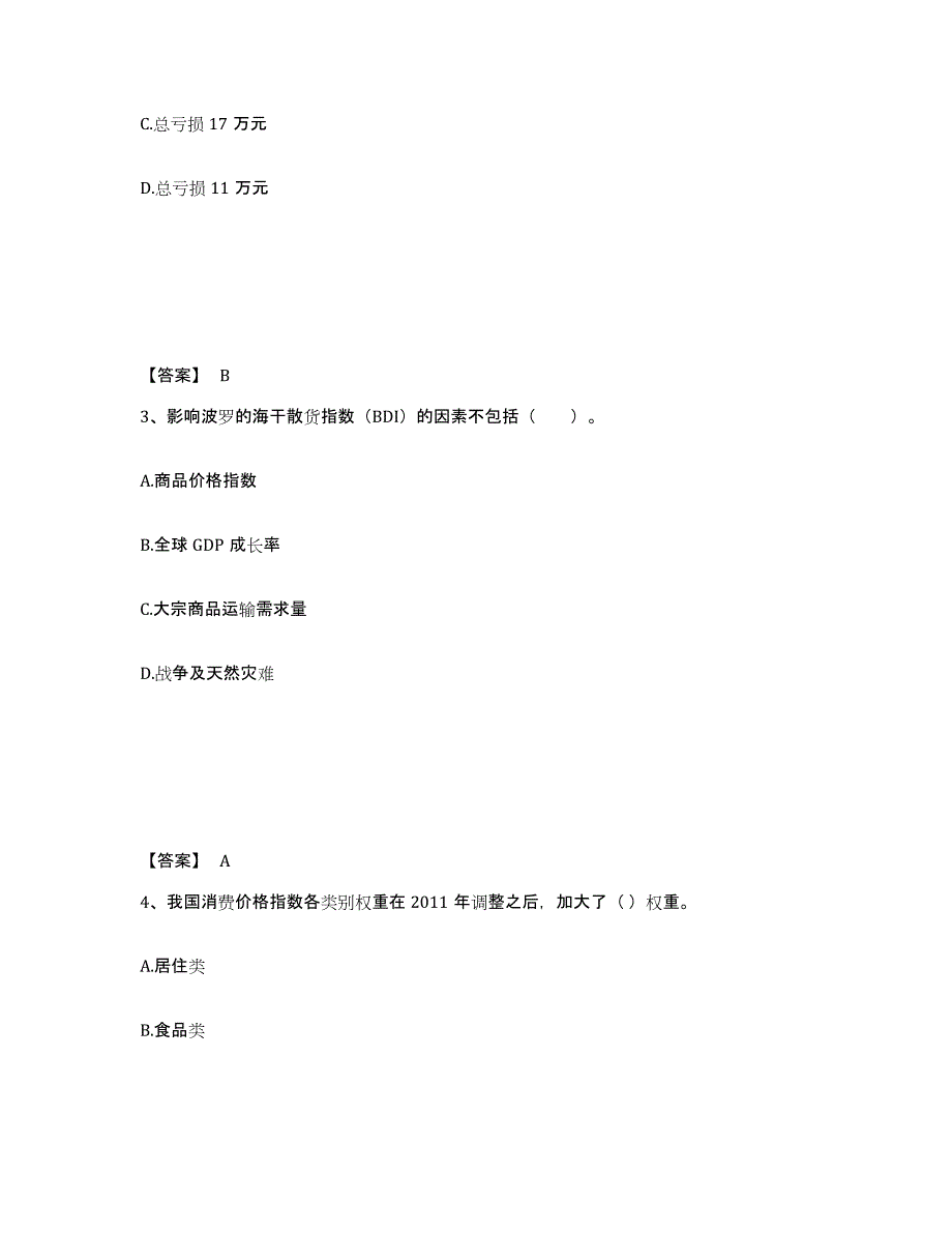 2023年重庆市期货从业资格之期货投资分析题库检测试卷B卷附答案_第2页