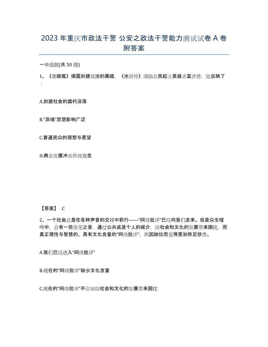 2023年重庆市政法干警 公安之政法干警能力测试试卷A卷附答案_第1页