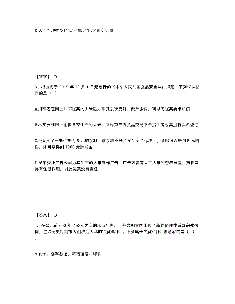 2023年重庆市政法干警 公安之政法干警能力测试试卷A卷附答案_第2页