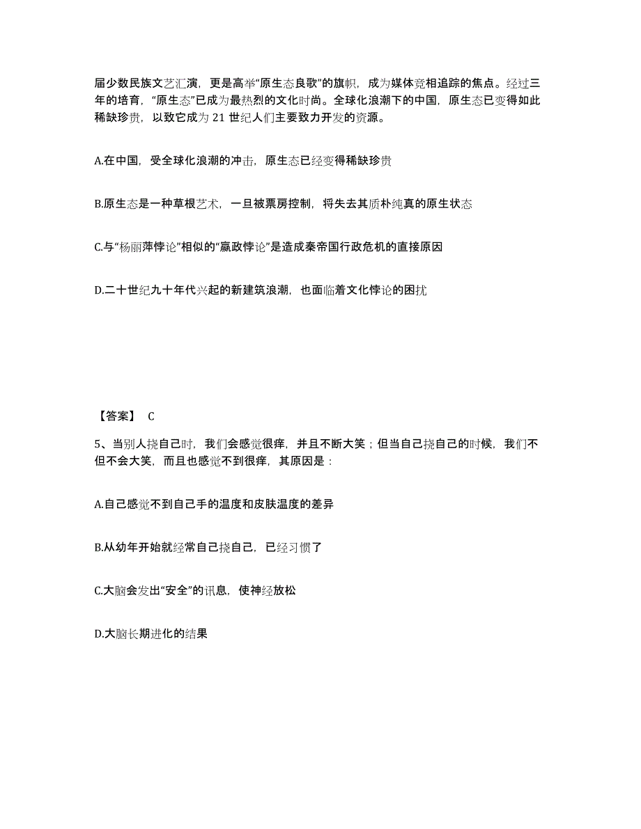 2023年天津市政法干警 公安之政法干警试题及答案六_第3页