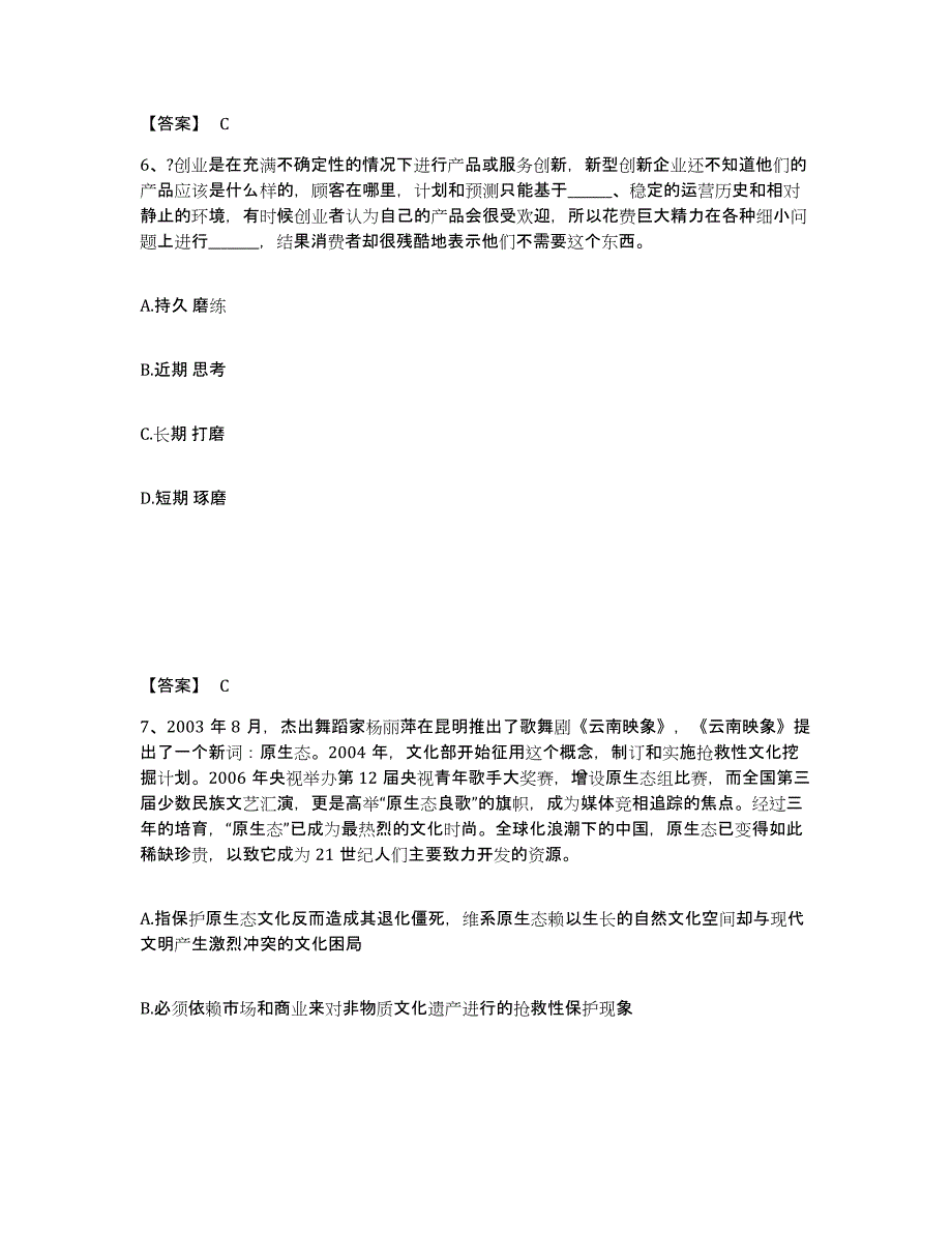 2023年天津市政法干警 公安之政法干警试题及答案六_第4页