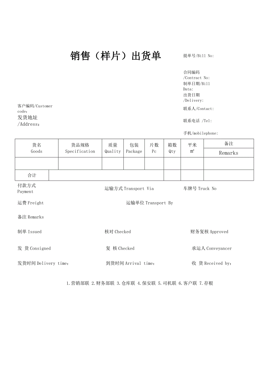 销售（样片）出货单_第1页