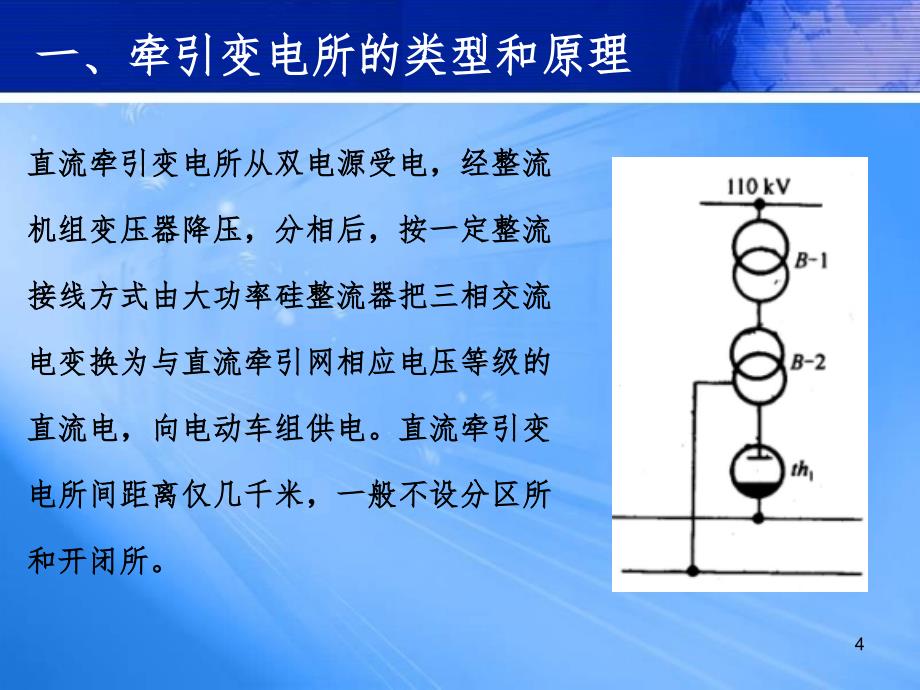 市轨道交通供电技术3牵引变电所的主要电气设备PPT课件_第4页