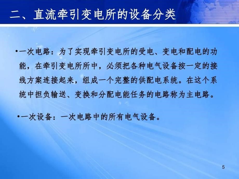 市轨道交通供电技术3牵引变电所的主要电气设备PPT课件_第5页