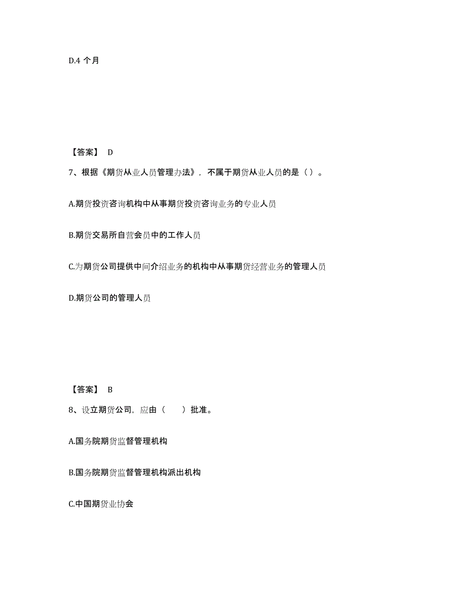 2023年山西省期货从业资格之期货法律法规练习题(十)及答案_第4页