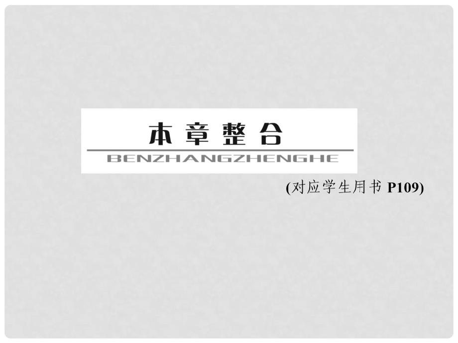 高考物理总复习 本章整合课件5 新人教版必修2_第1页