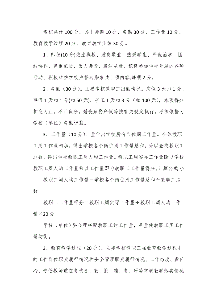 教师绩效考核实施方案及细则一_第2页