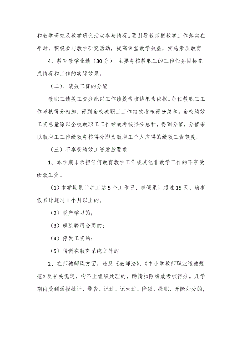 教师绩效考核实施方案及细则一_第3页