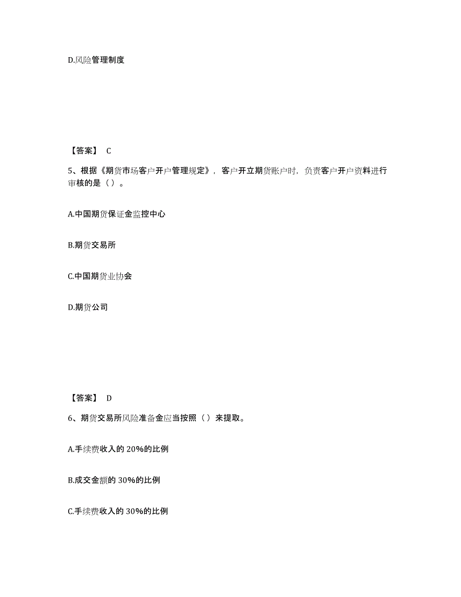 2023年河北省期货从业资格之期货法律法规真题附答案_第3页