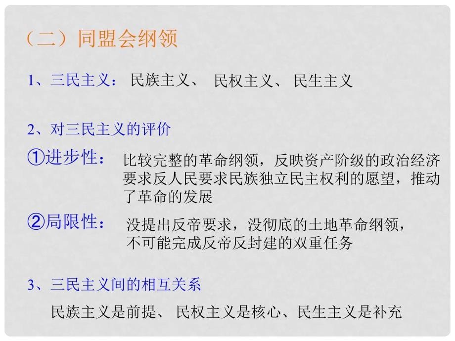 高一历史同盟会的成立和革命形势的发展人教版_第5页